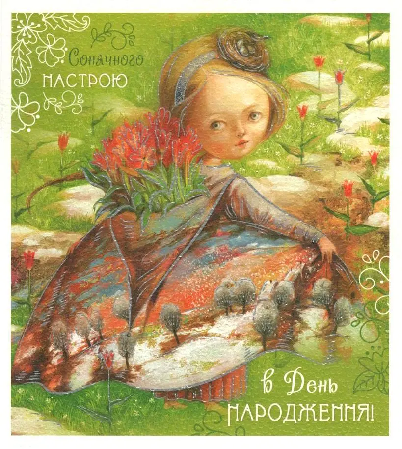 Листівка "З днем народження" №PP-1802 - фото 4