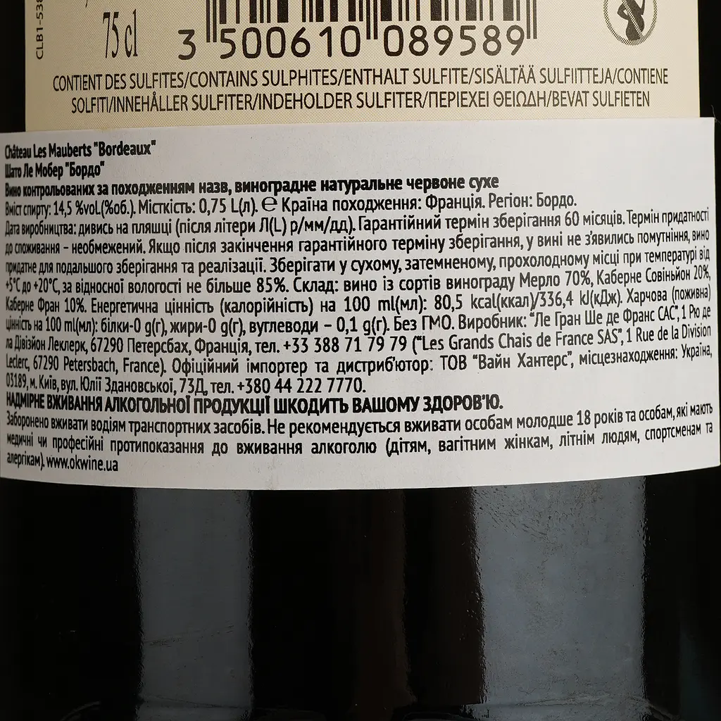 Вино Chateau Les Mauberts Bordeaux красное сухое 0.75 л - фото 4