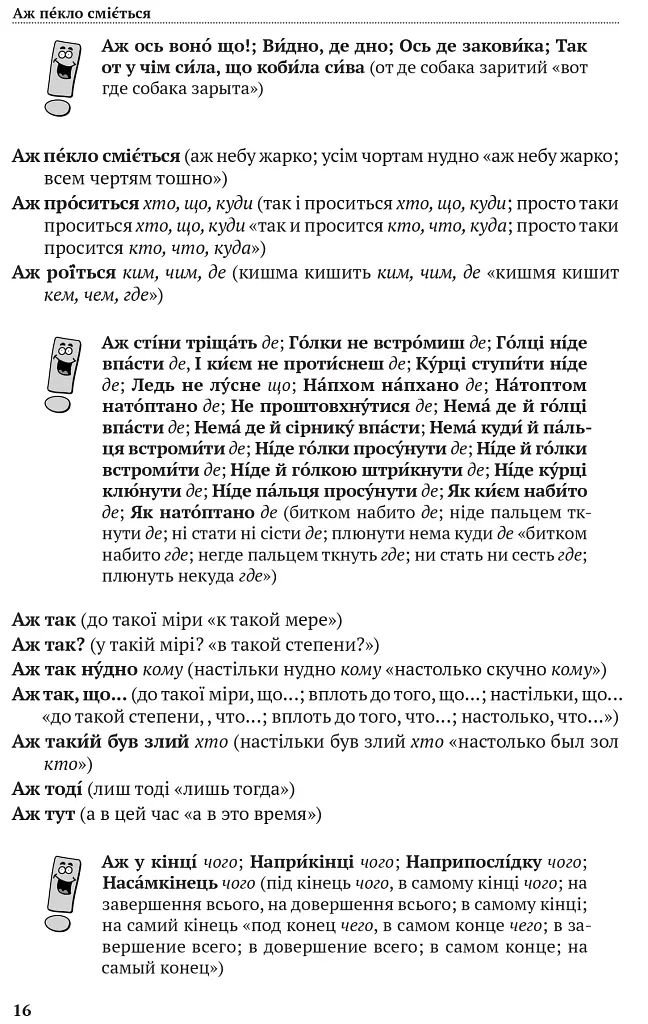 Скажи мені українською - Тарас Береза - фото 7