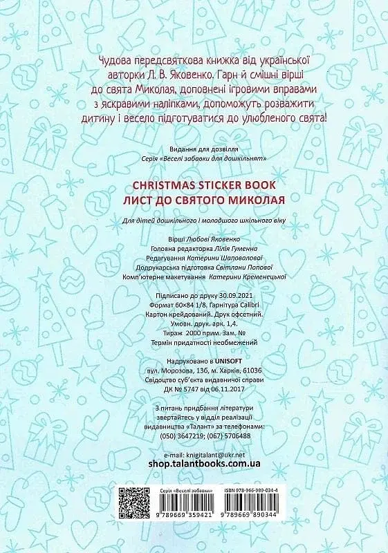 Christmas sticker book. Лист до святого Миколая - фото 2