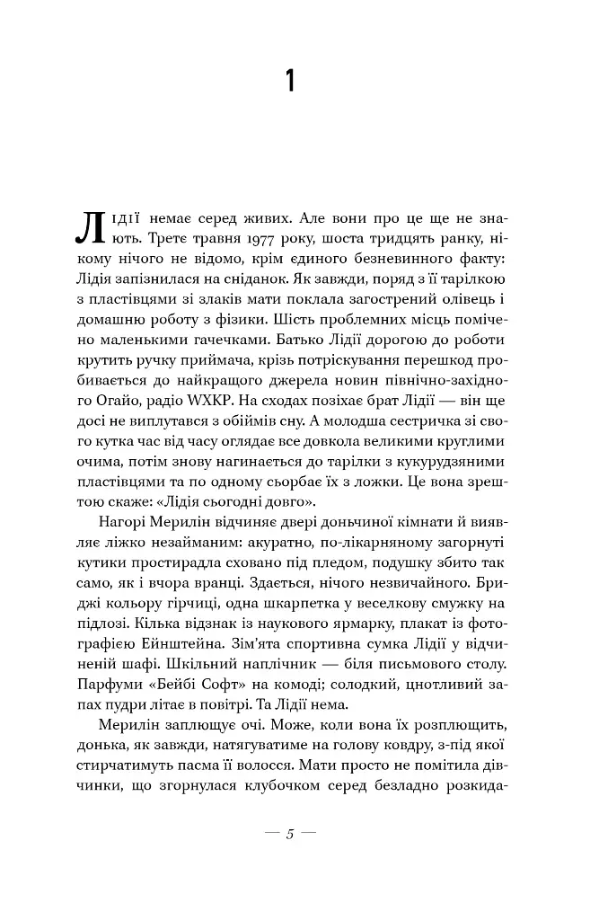 Несказане - Селесте Інґ - фото 6