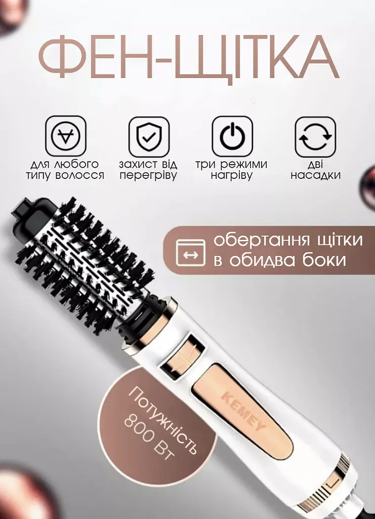Фен щетка с вращением Kemei, фен для волос, фен-щетка браш для объема, браш, 800 Вт - фото 7