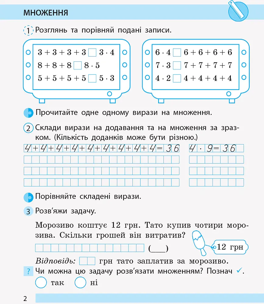 Математика. 2 клас. Робочий зошит. До підручника Н. Листопад. У 2-х частинах. Частина 2 - Світлана Моісеєнко - фото 3