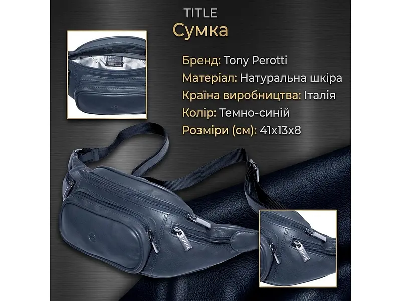 Чоловіча поясна сумка-бананка Cortina 6000 темно-синя 41×13×8 см TONY PEROTTI sum0029099 - фото 3