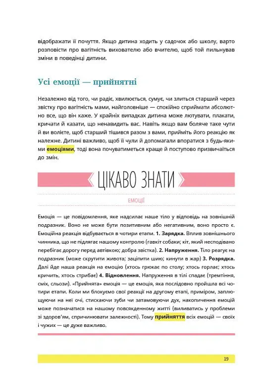 1, 2, 3, брати й сестри. Як мирити дітей і знаходити в сім’ї комфортне місце для кожного - Веронік Масіжак - фото 19