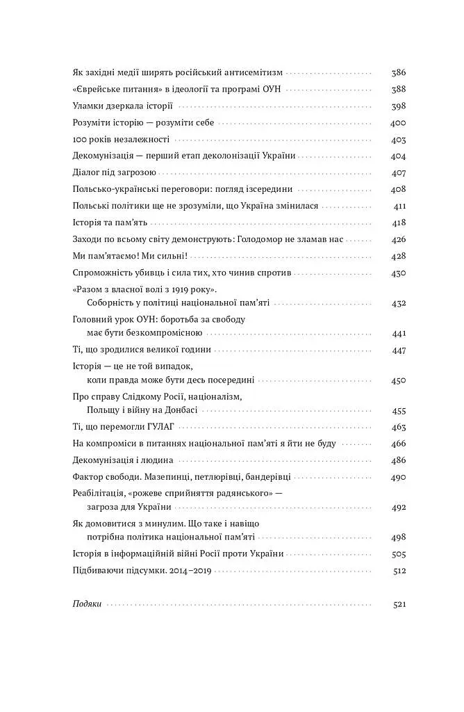Нотатки з кухні «переписування історії» - Володимир В'ятрович - фото 7