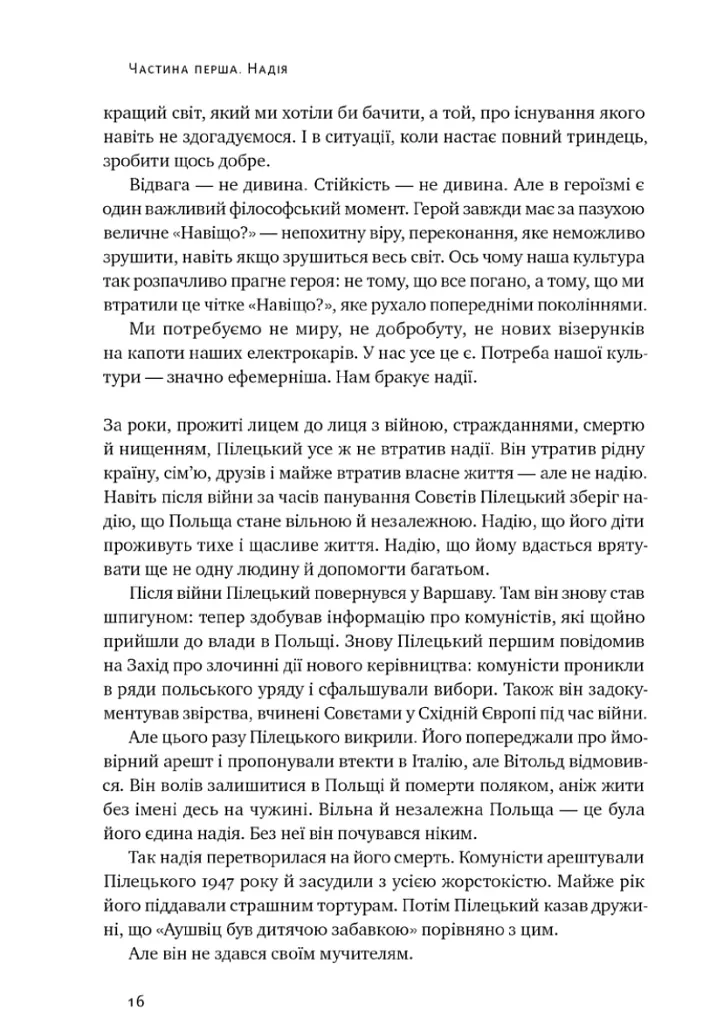 Усе замахало. Але надія є (3-тє видання) - Марк Менсон - фото 9