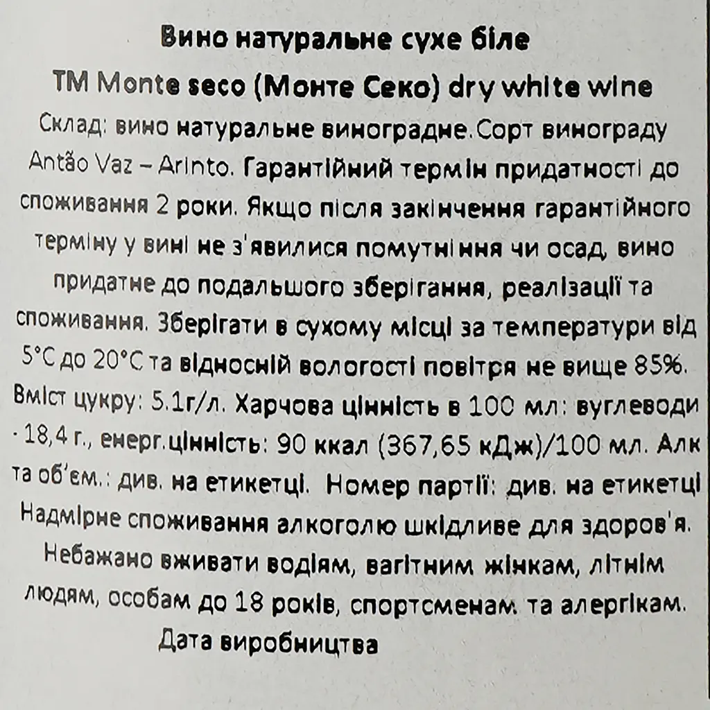 Вино Monte Seco Branco, біле, сухе, 0.75 л - фото 3