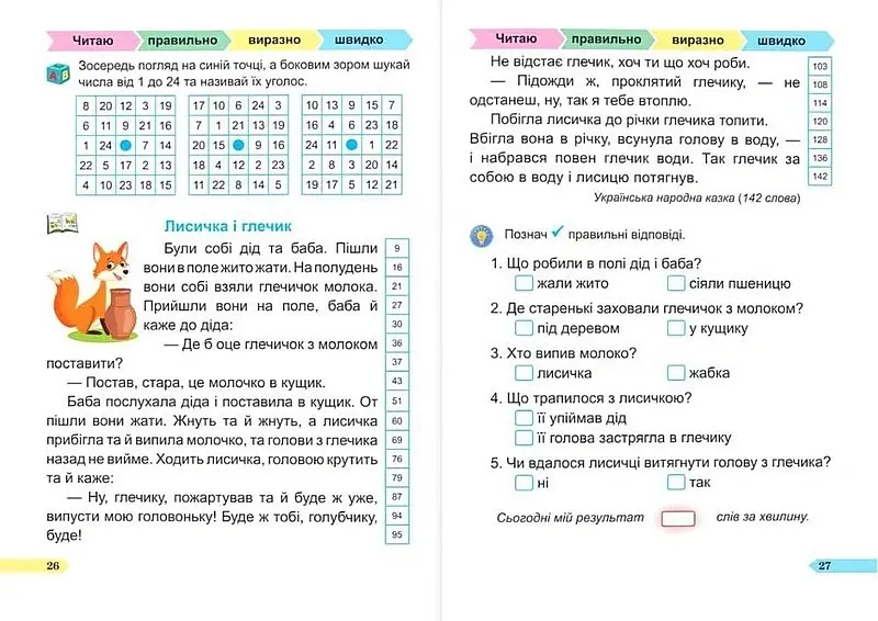 Швидкочитайлик 1 клас. Посібник з розвитку навичок швидкочитання - Алла Савчук - фото 4