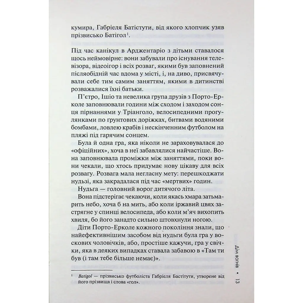 Дім вогнів. 3 - Донато Каррізі КСД (9786171514102) - фото 9