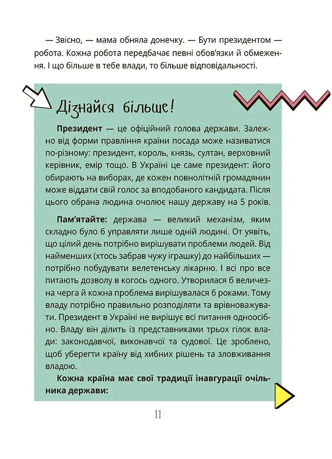 Як працює держава. Дітям про політику - фото 8