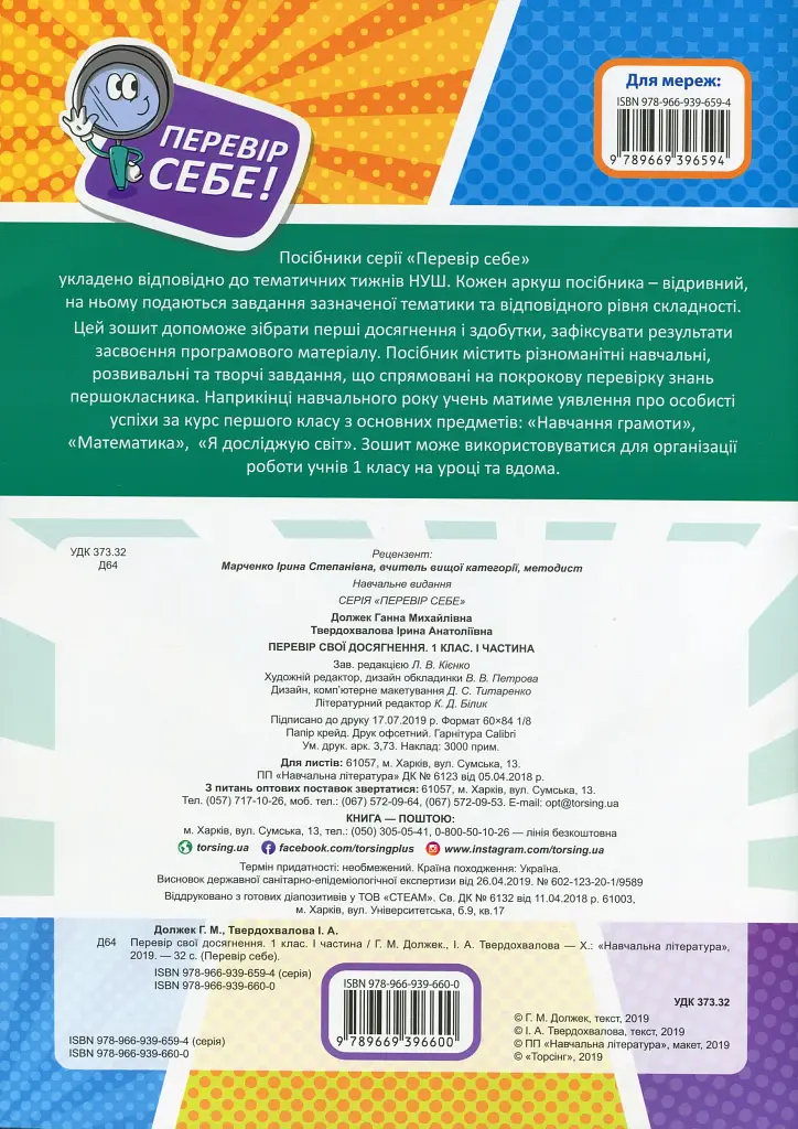Перевір свої досягнення. 1 клас. 1 частина - фото 2
