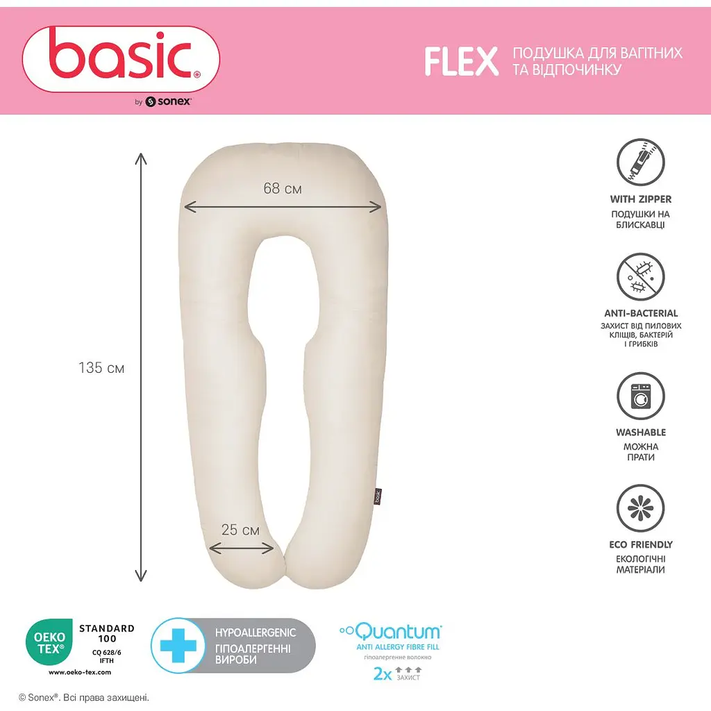 Подушка Sonex Basic Flex для беременных и отдыха П-образная антиаллергенная 135x68x25 бежевая (SO102579) - фото 3