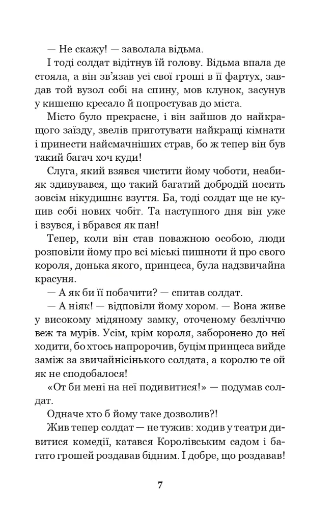 Казки та історії - фото 6