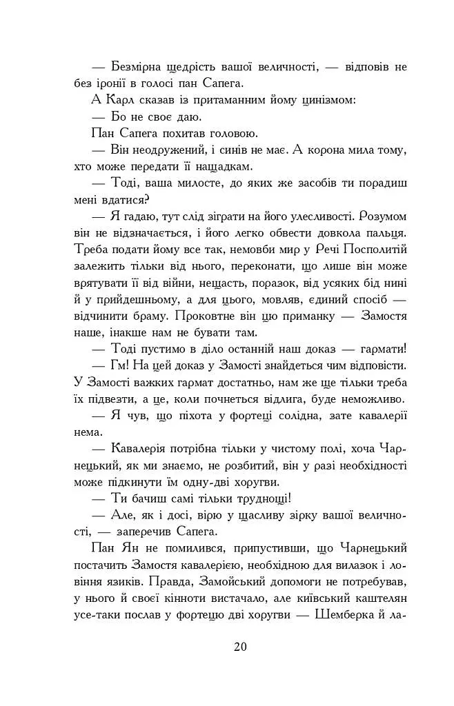 Потоп. У 3 томах. Том 3 - фото 16
