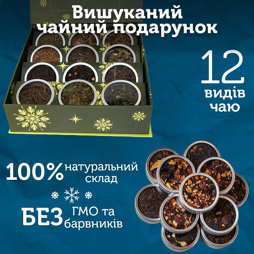 Чайний сет Newtea «Різдвяні чудеса» - фото 4