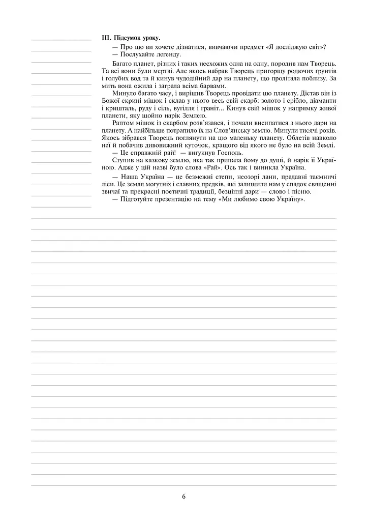 Я исследую мир. 2 класс. Конспекты уроков. Часть 1 - фото 7