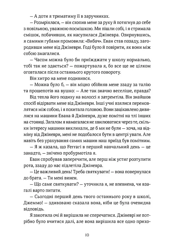 Обман ночі. Невірність. Книга 2 - Еліза С. Аморе - фото 7