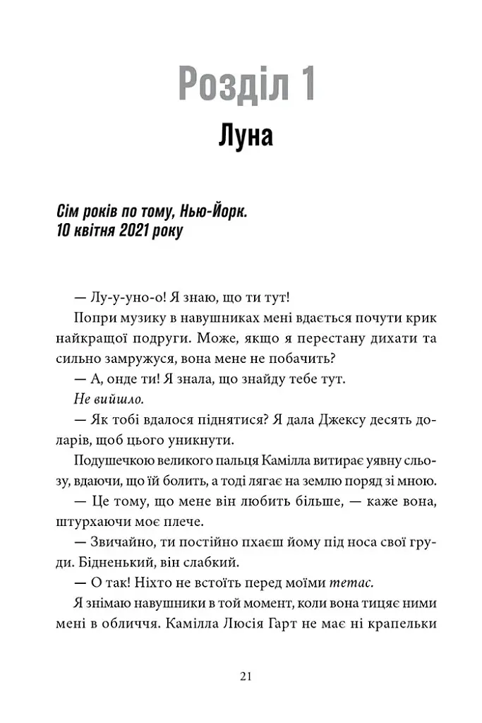 Мій утрачений елемент. Том 1 - Акація Блек - фото 2