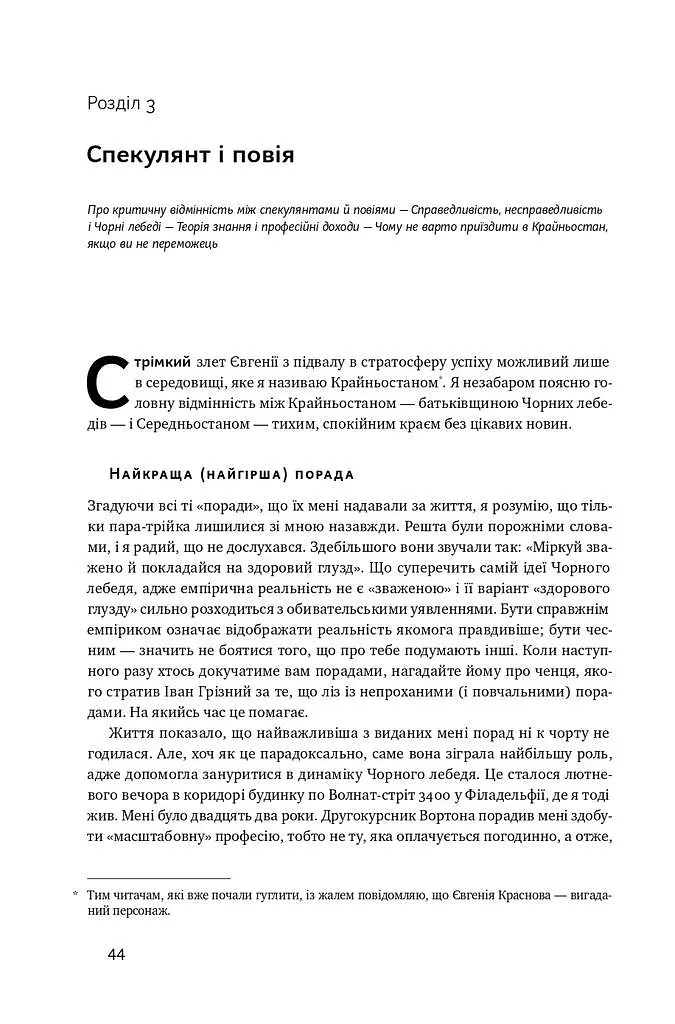 Чорний лебідь. Про (не)ймовірне у реальному житті - Насім Ніколас Талеб - фото 20