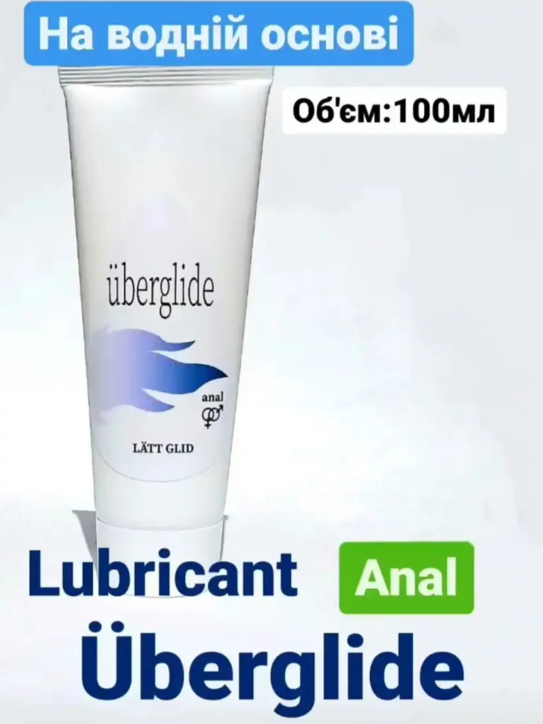 Лубрикант Uberglide Anal Water Based Lubricant Анальный на водной основе 100 мл - фото 3