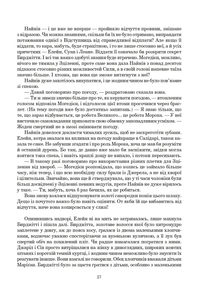 Колесо Часу. Книга 6. Повелитель Хаосу: роман - Роберт Джордан - фото 21