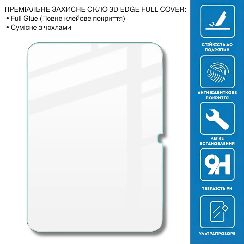 Скло захисне BeCover 3D Edge Full Cover Apple iPad 10.9" (2022/2024) / iPad (A16) 2025 11" (714773) - фото 2