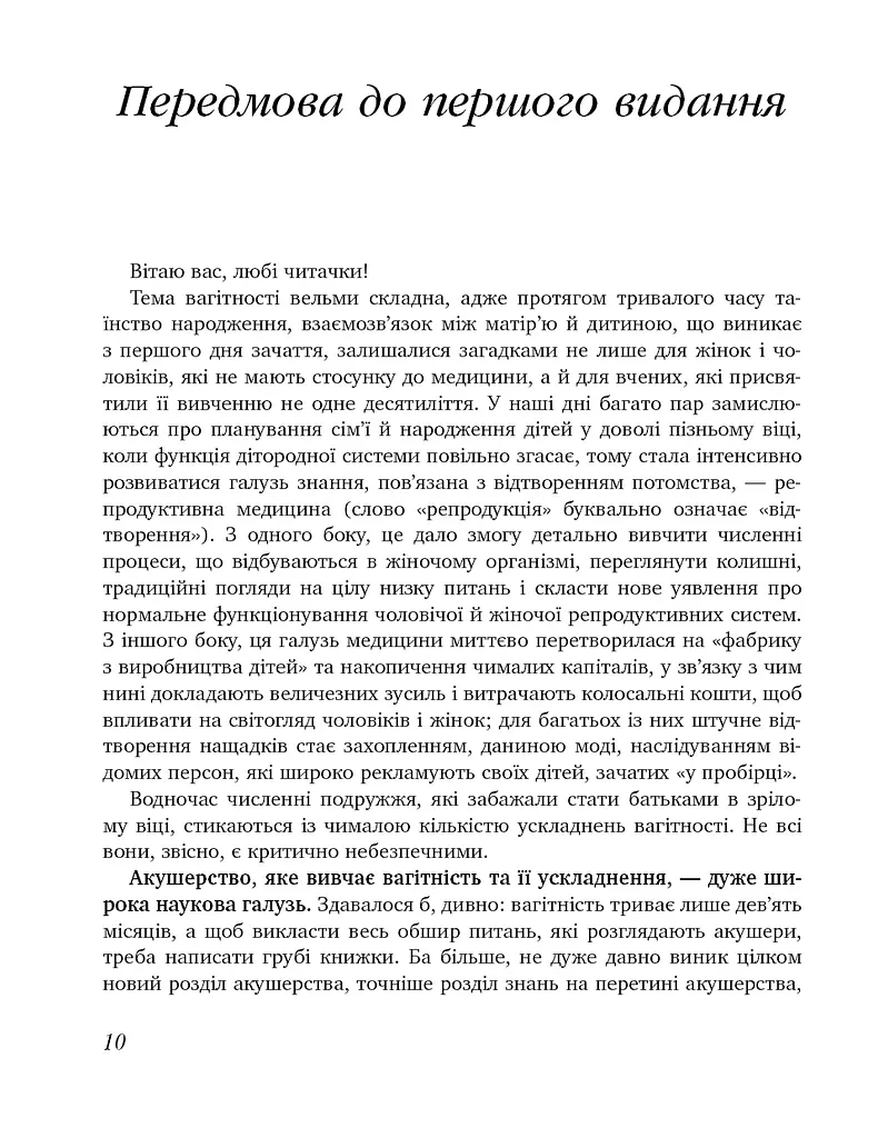 9 місяців щастя. Посібник для вагітних. Доповнене й оновлене видання - фото 11