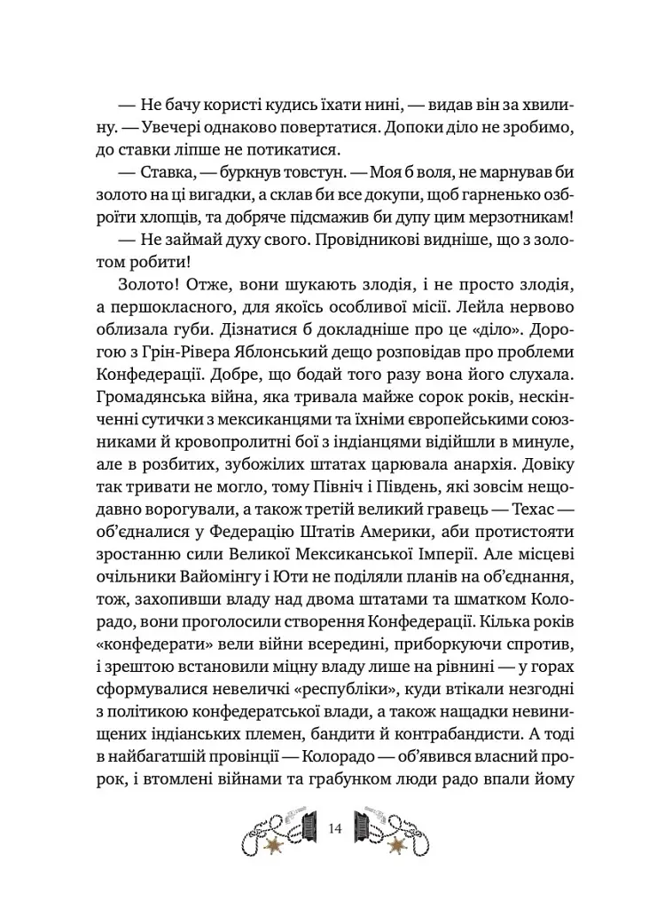 Дикий Захід Теодора Яблонського - Ірина Грабовська - фото 11
