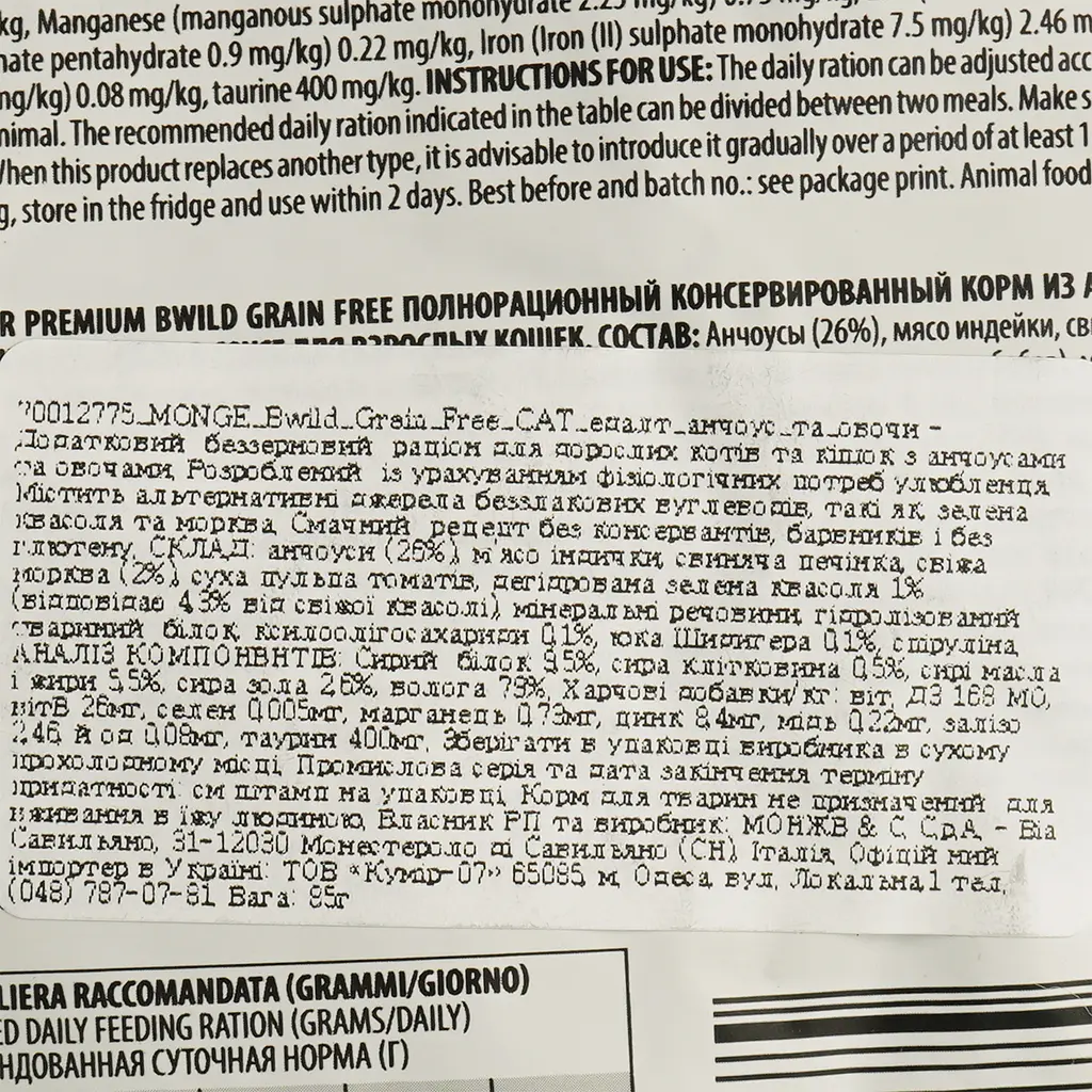 Вологий корм для котів Monge Cat Вwild Gr. Free Wet Adult анчоус з овочами 85 г - фото 4
