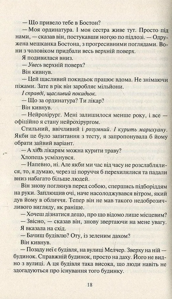 Книга Віват Залиш якщо любиш Коллін Гувер українською мовою kni0003566 - фото 9
