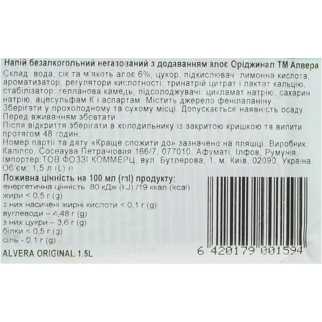 Напій Alvera Класік зі шматочками алоє 6% 1.5 л - фото 5