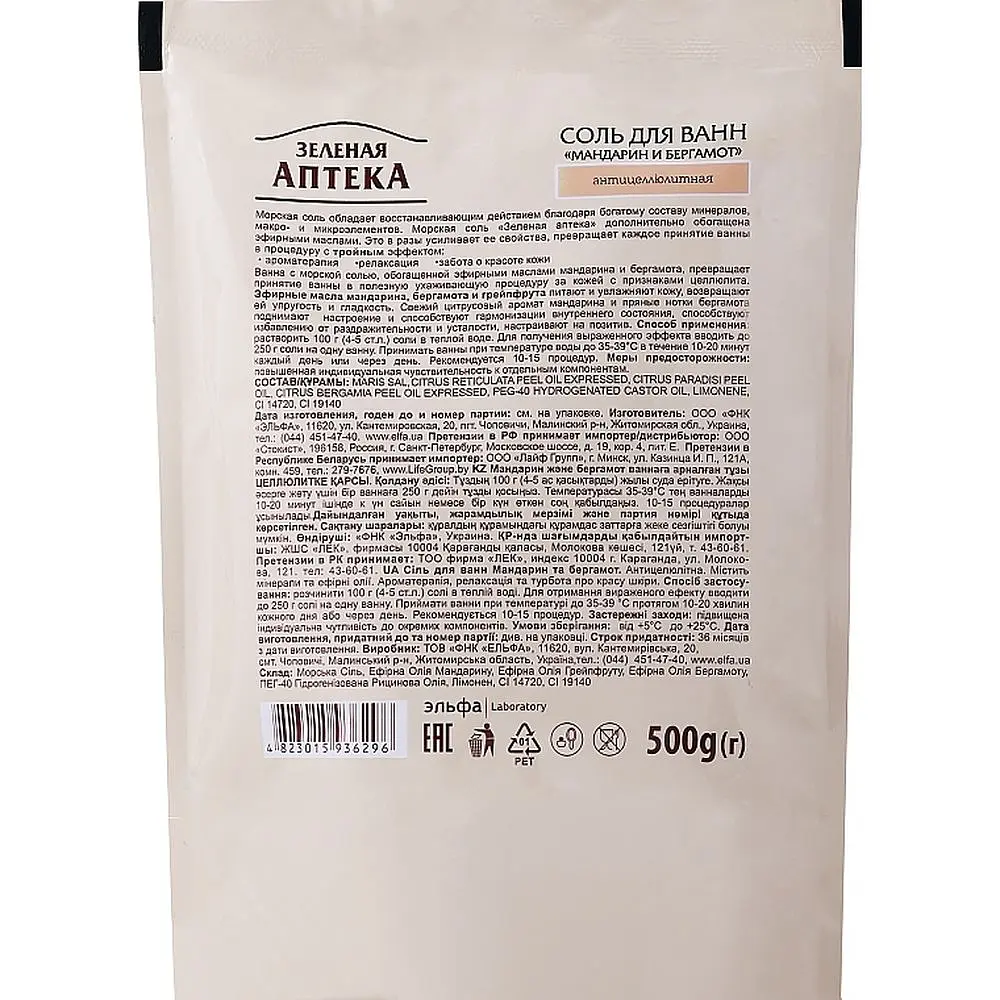Сіль для ванн Зеленая Аптека Мандарин та бергамот антицелюлітна 500 г - фото 2