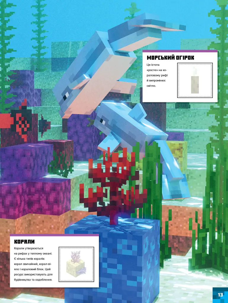 Minecraft. Стікербук. Підводні пригоди - Стефані Мілтон - фото 6