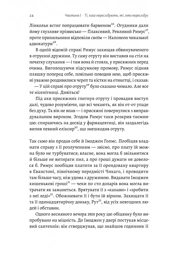 Привиди Едемського парку - Карен Ебботт - фото 9