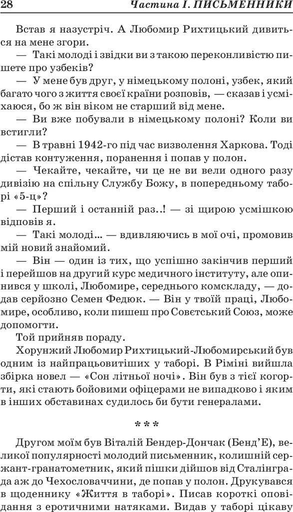 Заокеанські письменники України - Микола Француженко-Вірний - фото 20