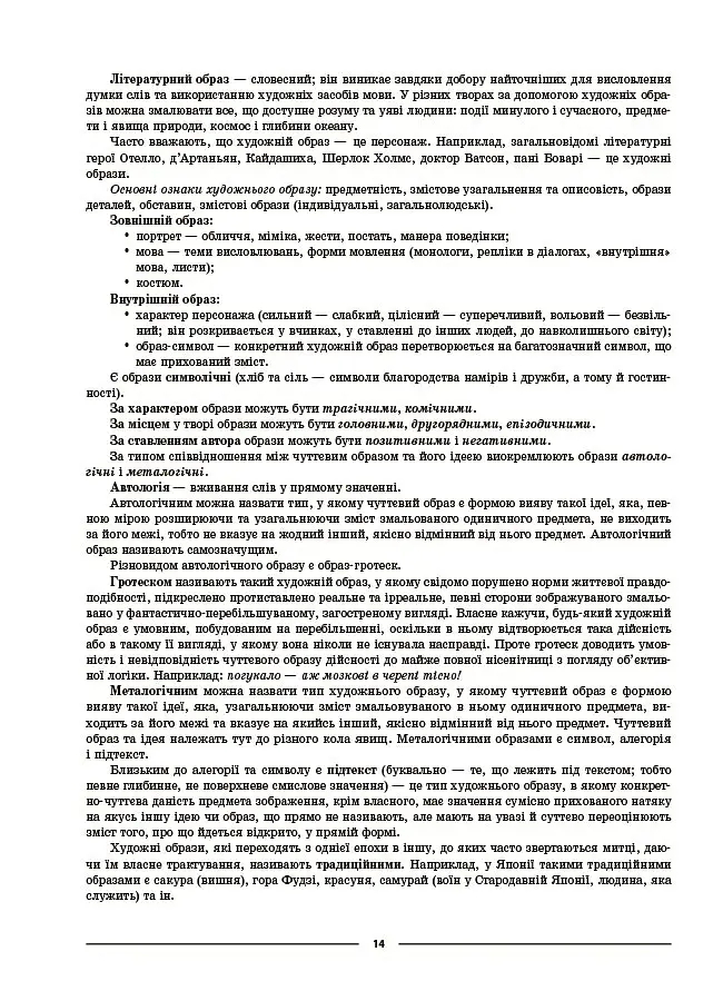Українська література. 8 клас. Мій конспект. Матеріали до уроків - Ольга Куцінко - фото 3