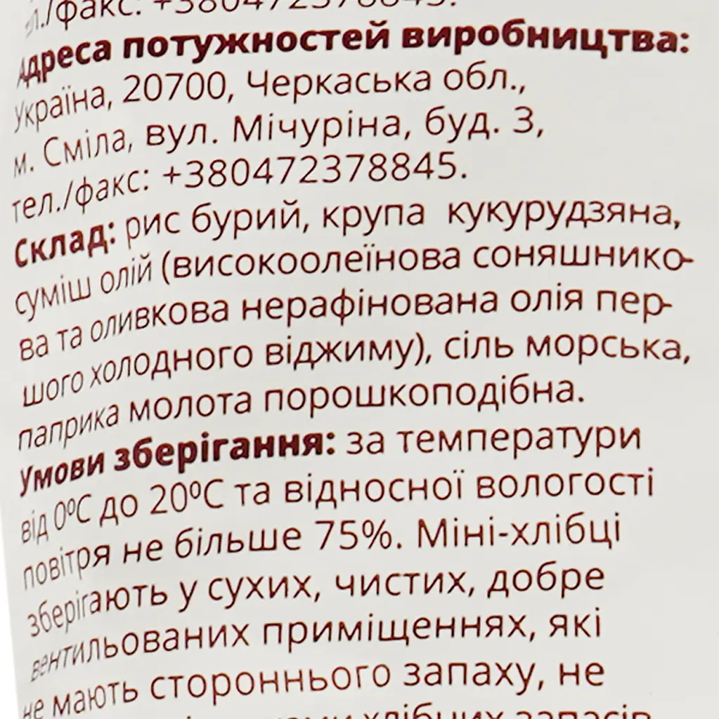 Міні-хлібці Eki-Neki рисово-кукурудзяні з паприкою 40 г (850461) - фото 3