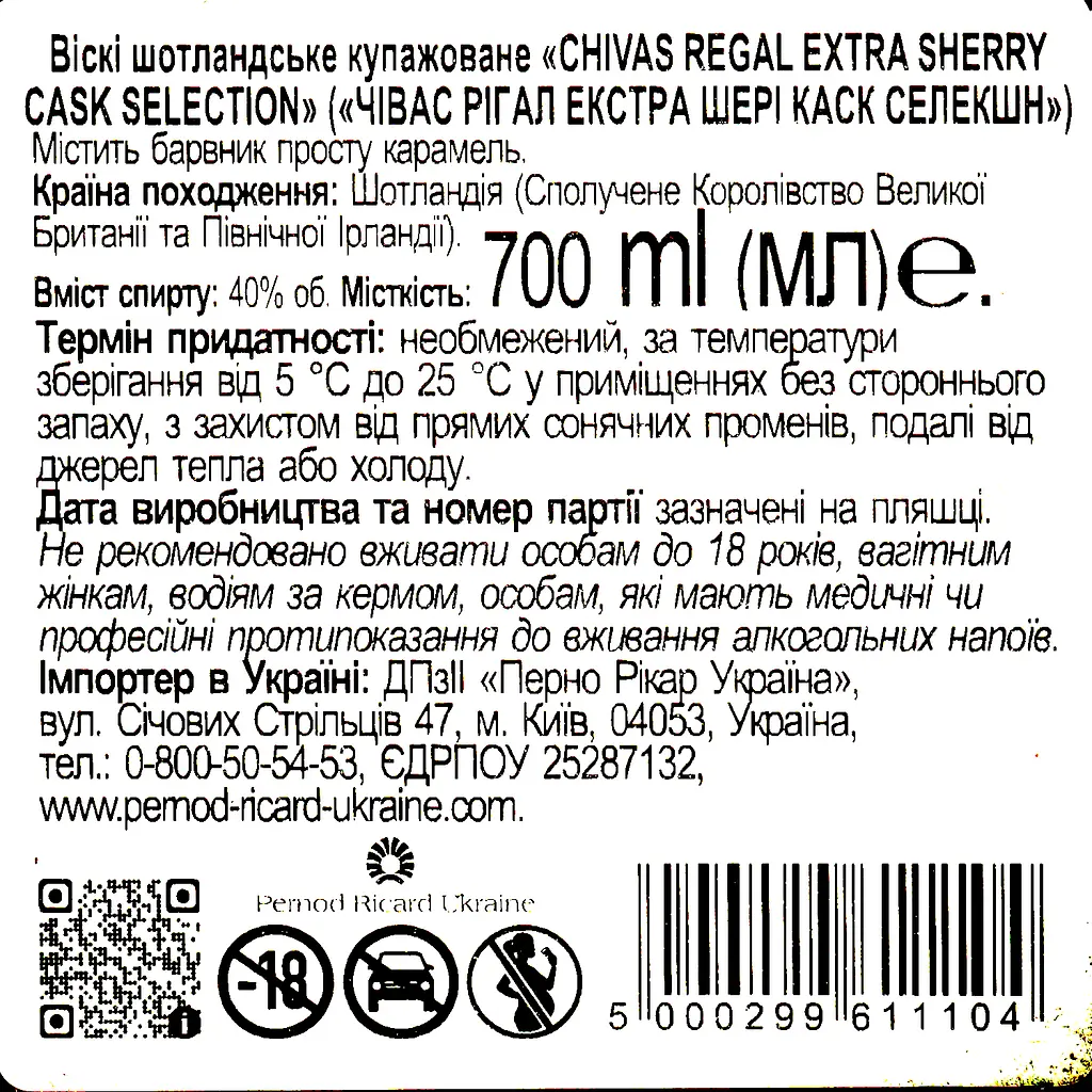 Виски Chivas Regal Extra Sherry Cask 0.7л 40% - фото 8