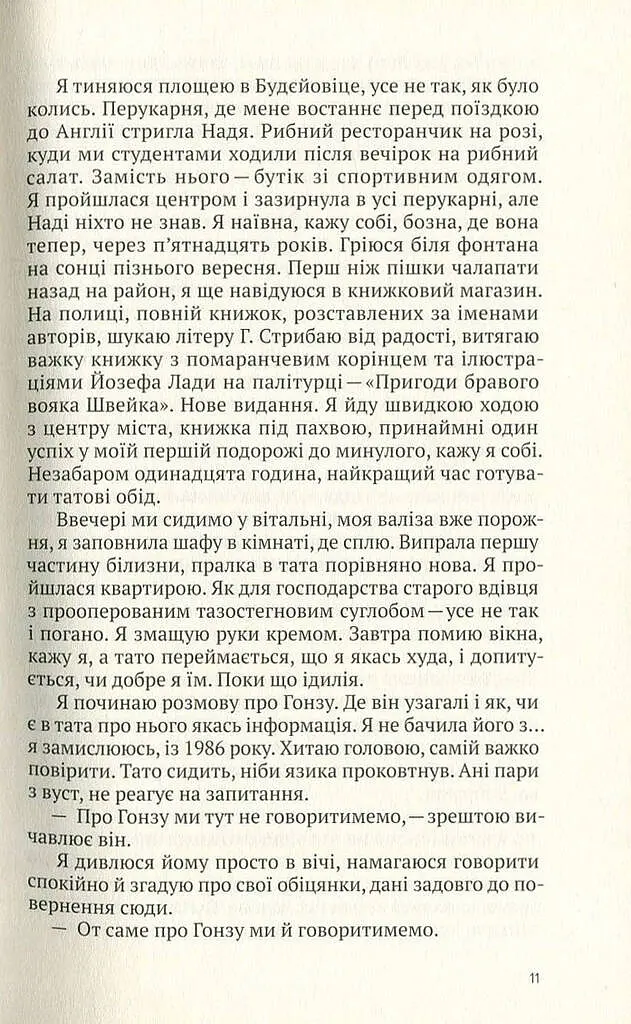 Риб'яча кров - фото 10