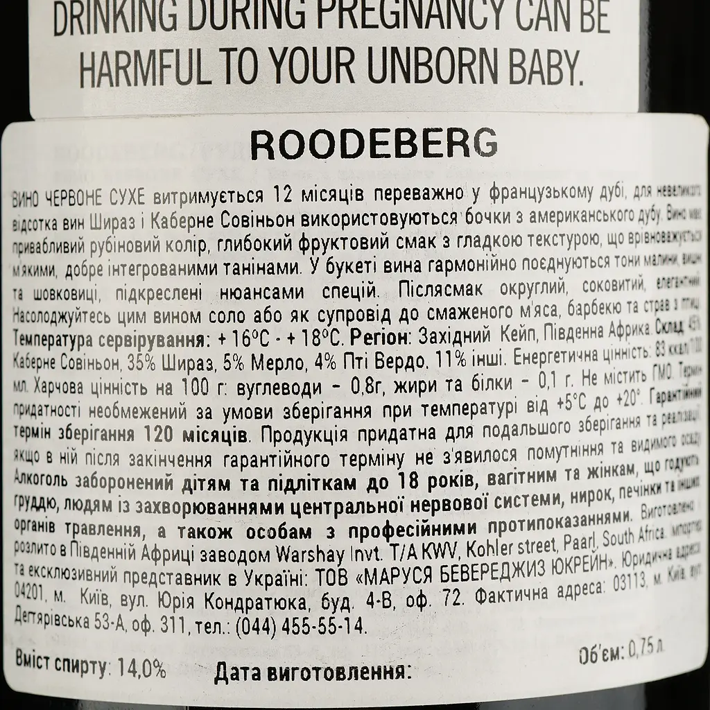 Вино Roodeberg Red, червоне, сухе, 11-14,5%, 0,75 л - фото 4