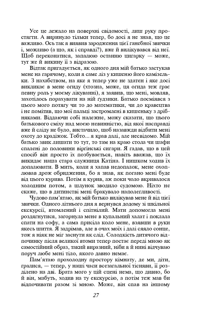 Самопізнання Дзено - фото 9