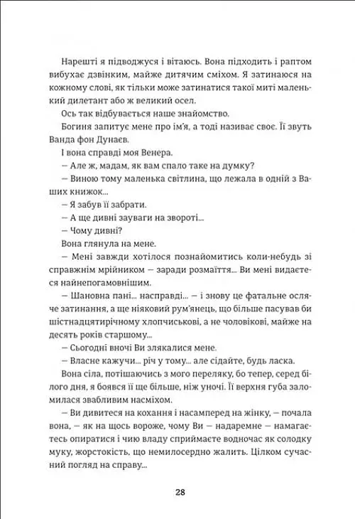 Венера в хутрі - фото 8