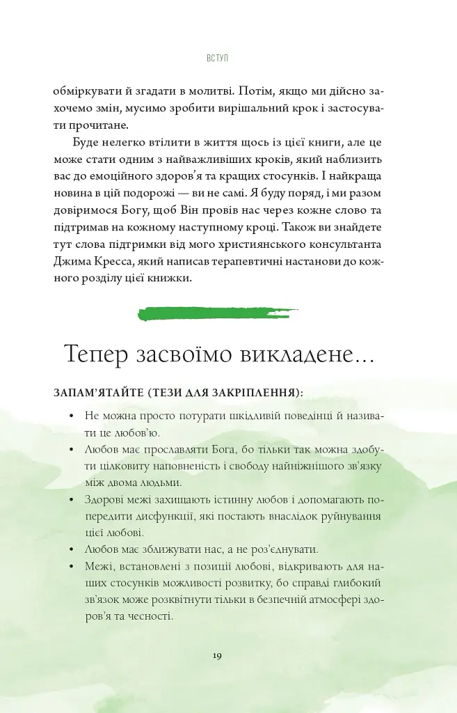 Здорові межі у стосунках - фото 15