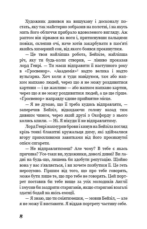 Портрет Доріана Ґрея - фото 7