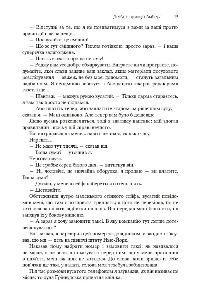 Хроніки Амбера. П’ятикнижжя Корвіна. Том 1 - фото 11