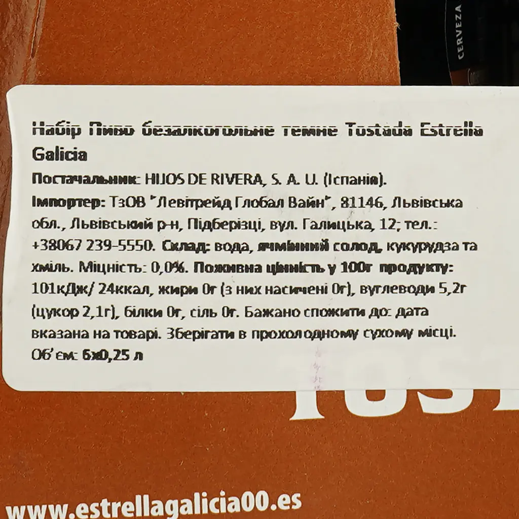 Упаковка пива Estrella Galicia Tostada безалкогольне світле 0% 1.5 л (0.25 л х 6 шт.) - фото 6