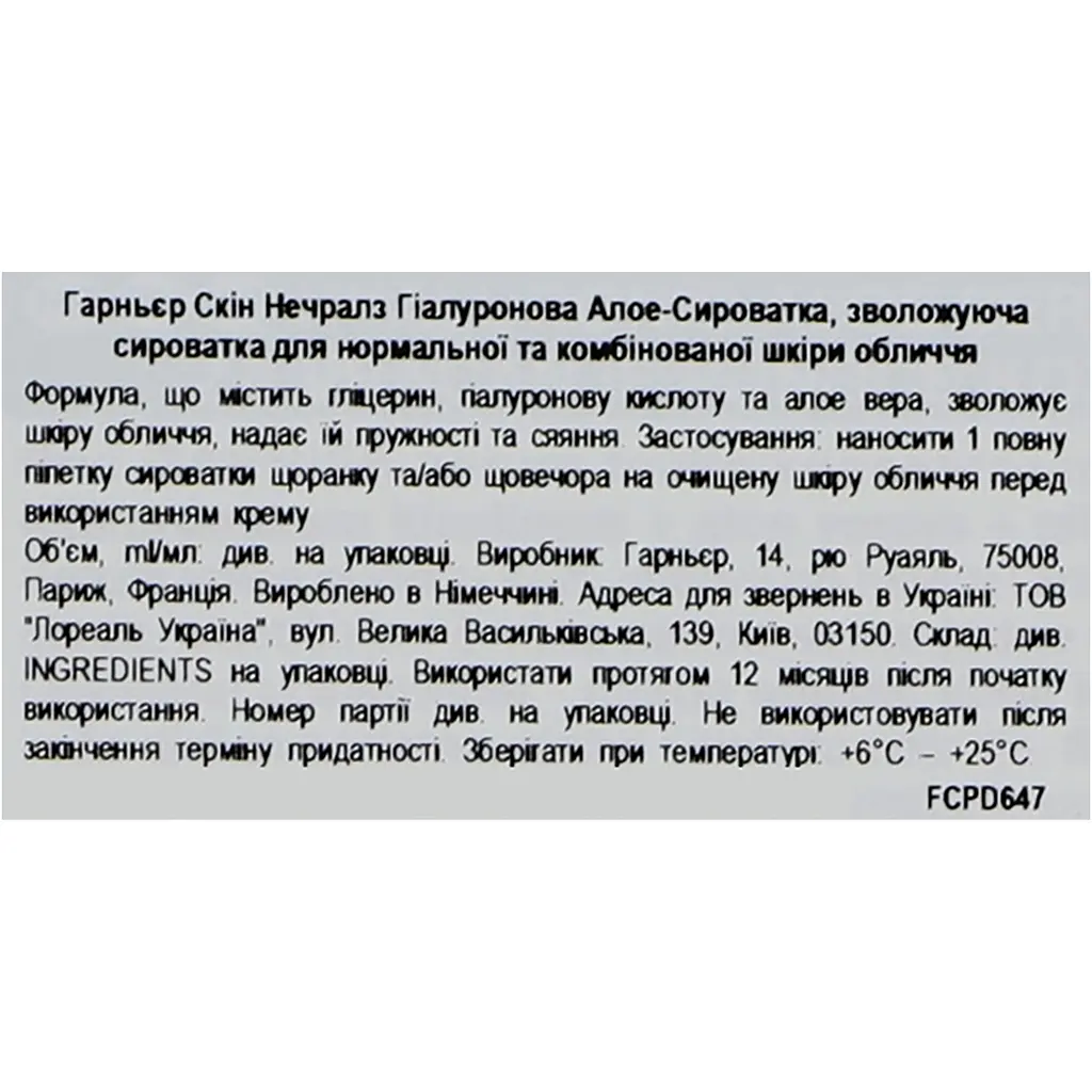 Гіалуронова Алое-сироватка для обличчя Garnier Skin Naturals Супер Гладкість, 30 мл (C6629700) - фото 14