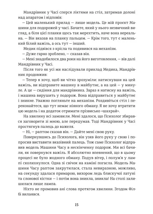 Машина часу - Герберт Веллс - фото 10