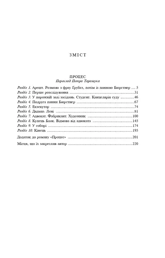 Процес - фото 12